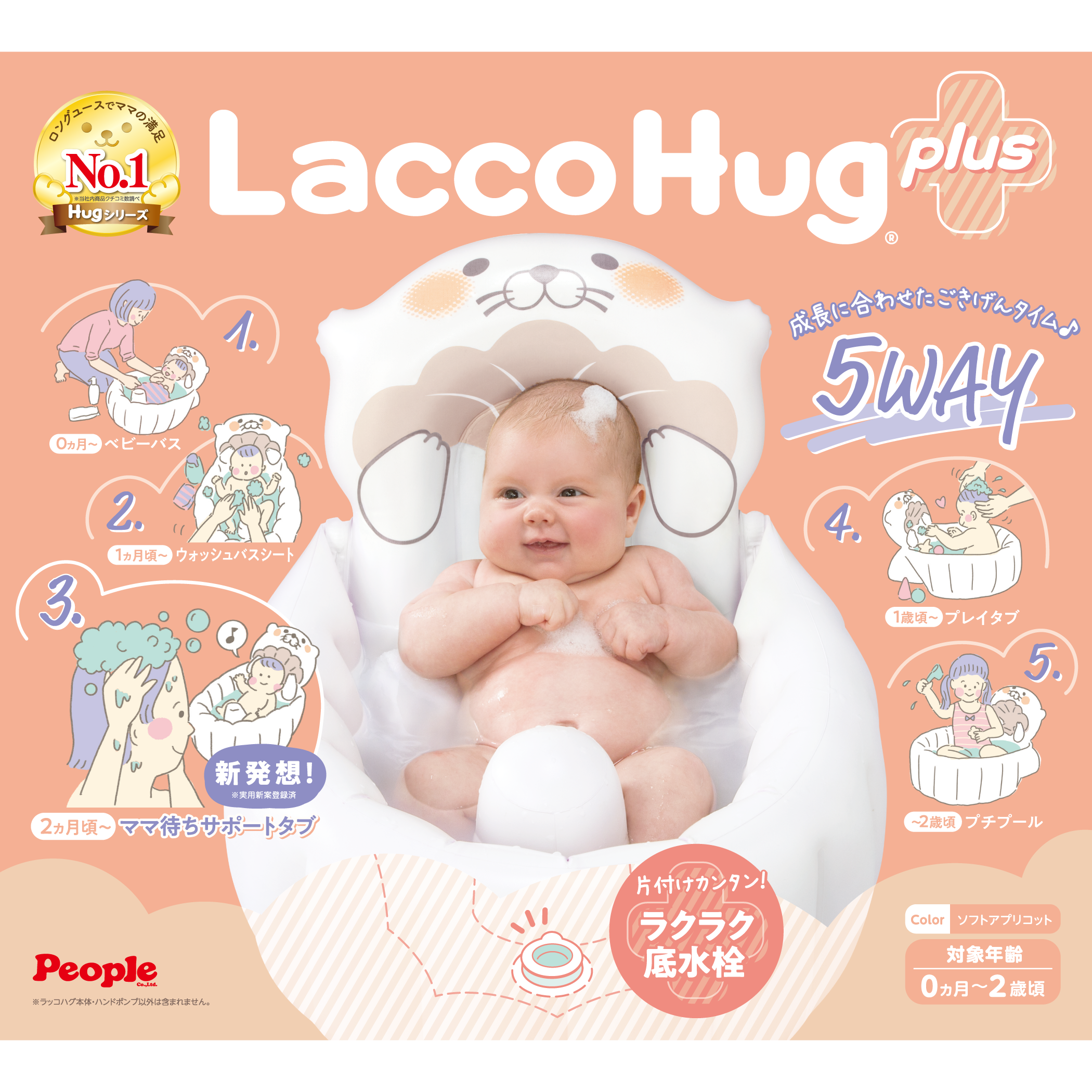 ベビーバス LaccoHug ラッコハグ - トイレ