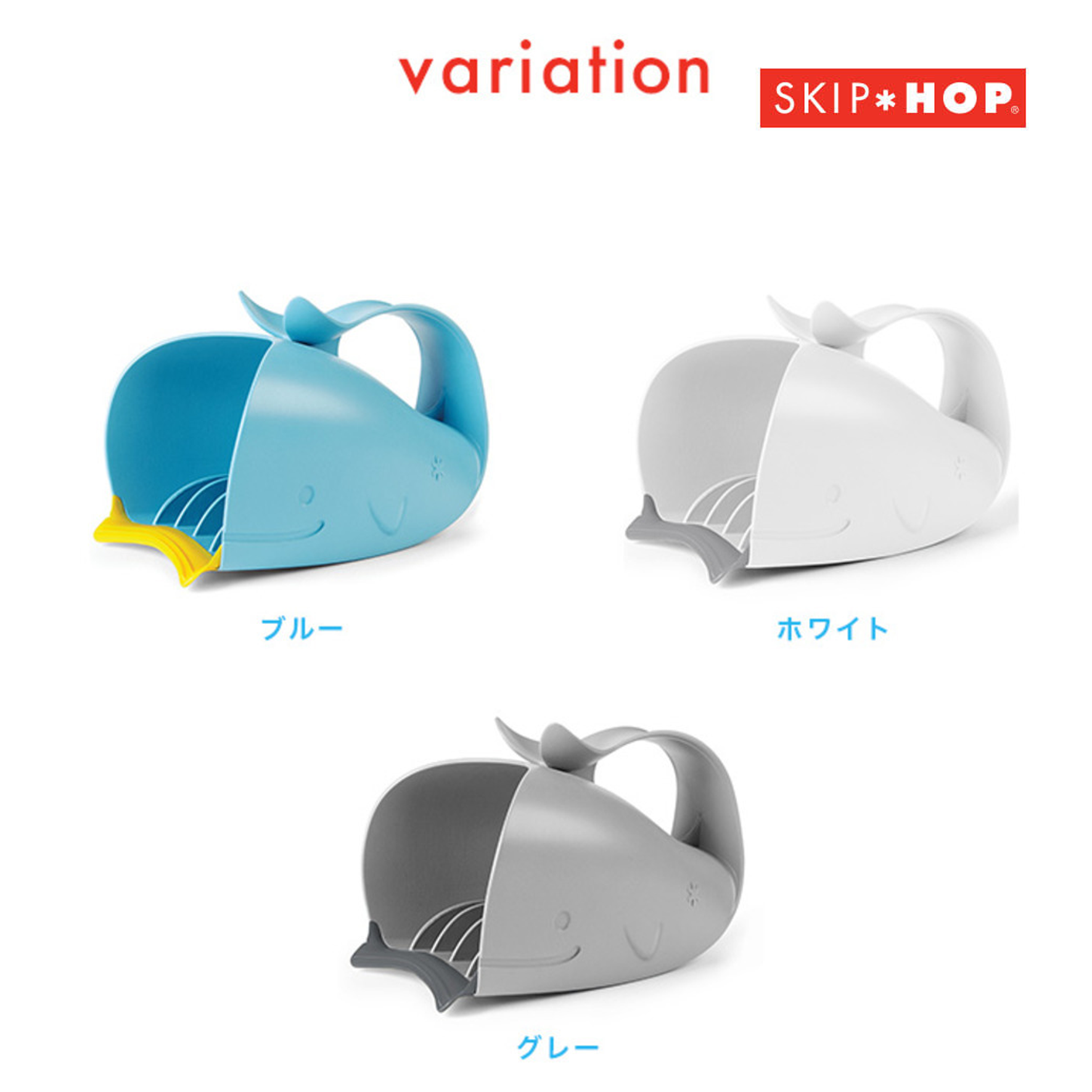 SKIP HOP / ホエールリンサー