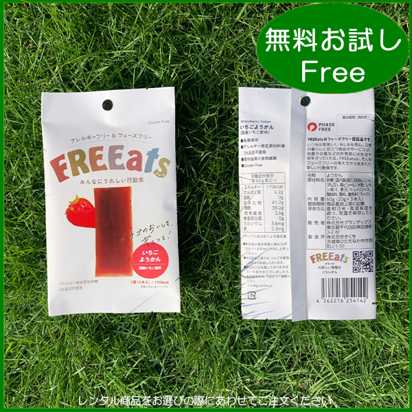 FREEats / いちごようかん