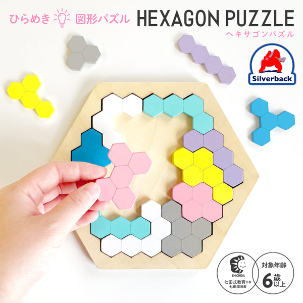 SilverBack / ひらめき　図形パズル　HEXAGON PUZZLE（ヘキサゴンパズル）