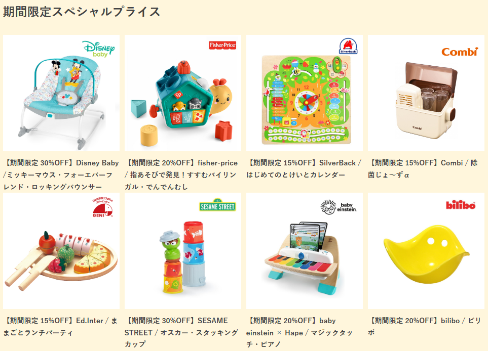 「期間限定スペシャルプライス」秋の特別価格商品をアップしました！