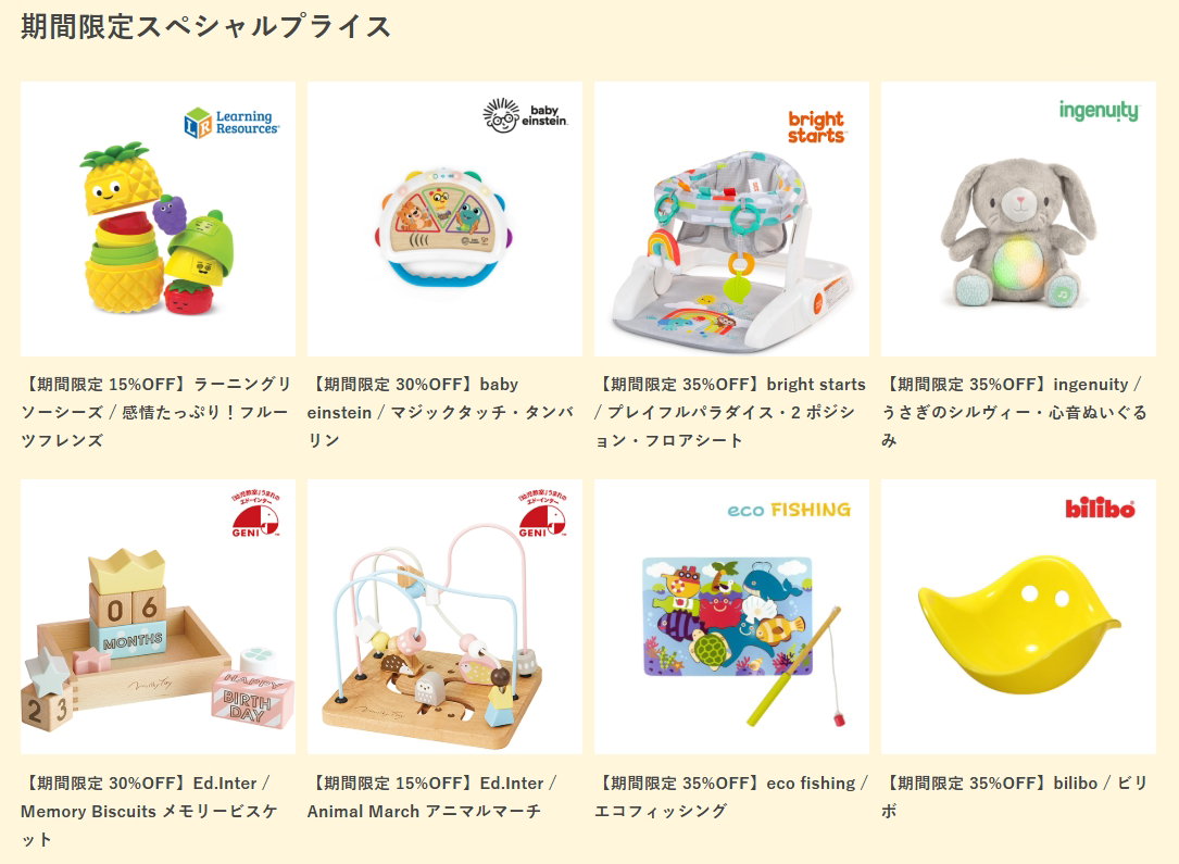 「期間限定スペシャルプライス」秋の特別価格商品をアップしました！
